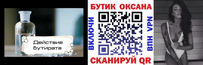Бутират вода  маркетплейс официальный сайт  Рубцовск 