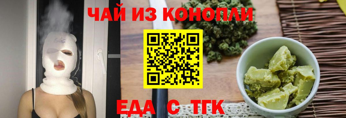 Рубцовск  Печенье с ТГК конопля  Вход с VPN 