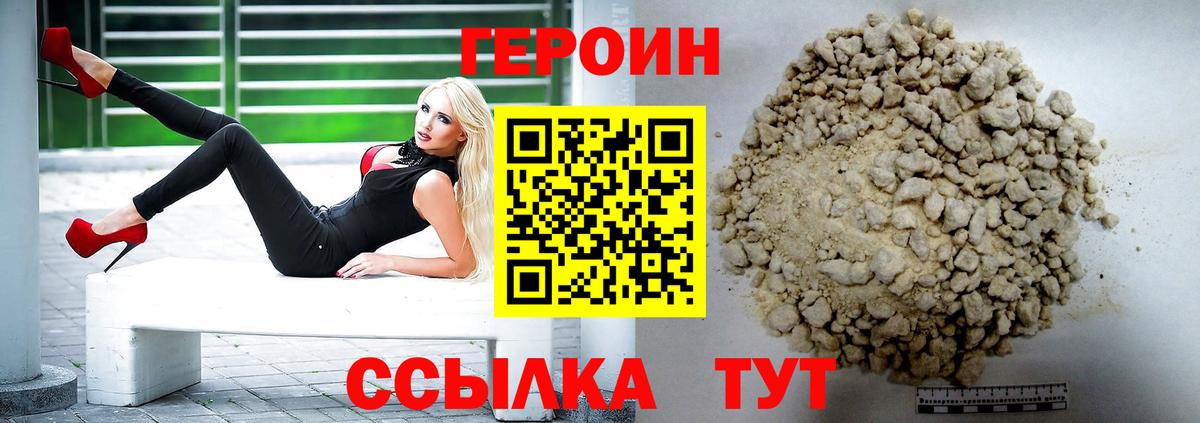 ГЕРОИН герыч  Вход с VPN  Рубцовск 