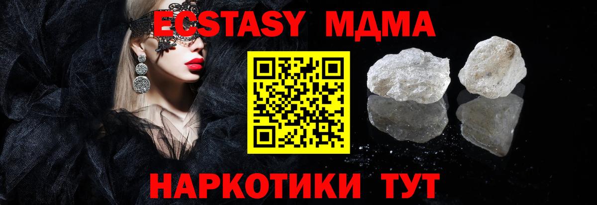 Рубцовск  MDMA молли  Вход с VPN  МДМА Molly 