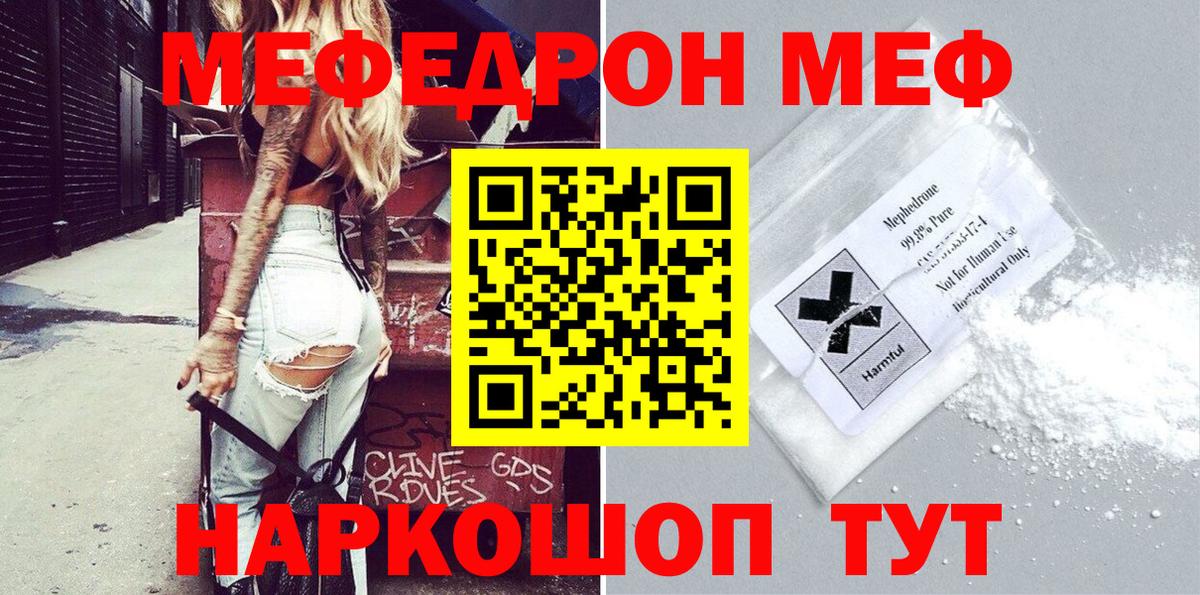 Меф  МЕФ  Рубцовск  Меф VHQ  Вход с VPN  МЕФ 4 MMC 